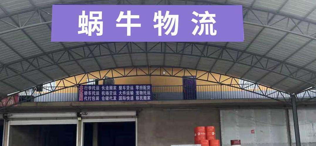 深度解析 蜗牛国际物流（大连）如何重构国际贸易信息咨询新生态
