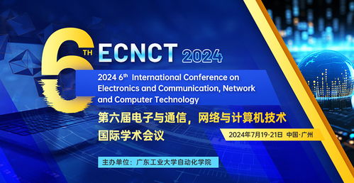 第六届电子与通信,网络与计算机技术国际学术会议 ecnct 2024